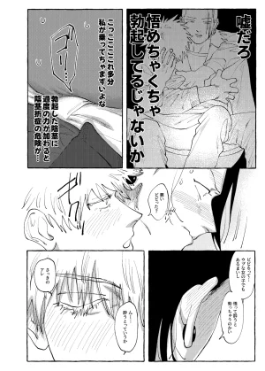 Rice Keep It Secret Jujutsu Kaisen - Page 15