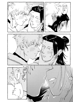 Rice Keep It Secret Jujutsu Kaisen - Page 17