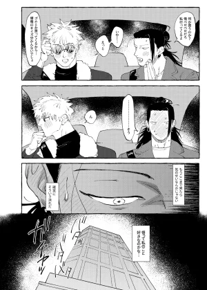 Rice Keep It Secret Jujutsu Kaisen - Page 19