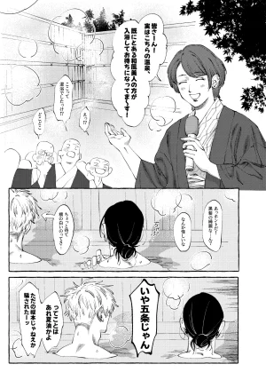 Rice Keep It Secret Jujutsu Kaisen - Page 2