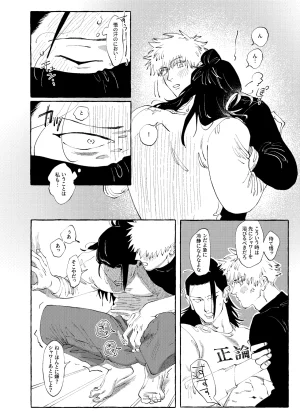 Rice Keep It Secret Jujutsu Kaisen - Page 21