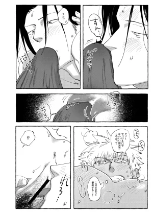 Rice Keep It Secret Jujutsu Kaisen - Page 25
