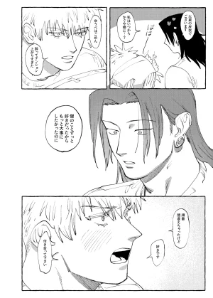 Rice Keep It Secret Jujutsu Kaisen - Page 33