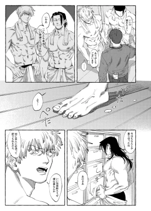 Rice Keep It Secret Jujutsu Kaisen - Page 4