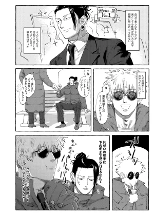 Rice Keep It Secret Jujutsu Kaisen - Page 7