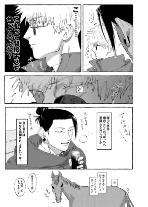 Rice Keep It Secret Jujutsu Kaisen - Page 8