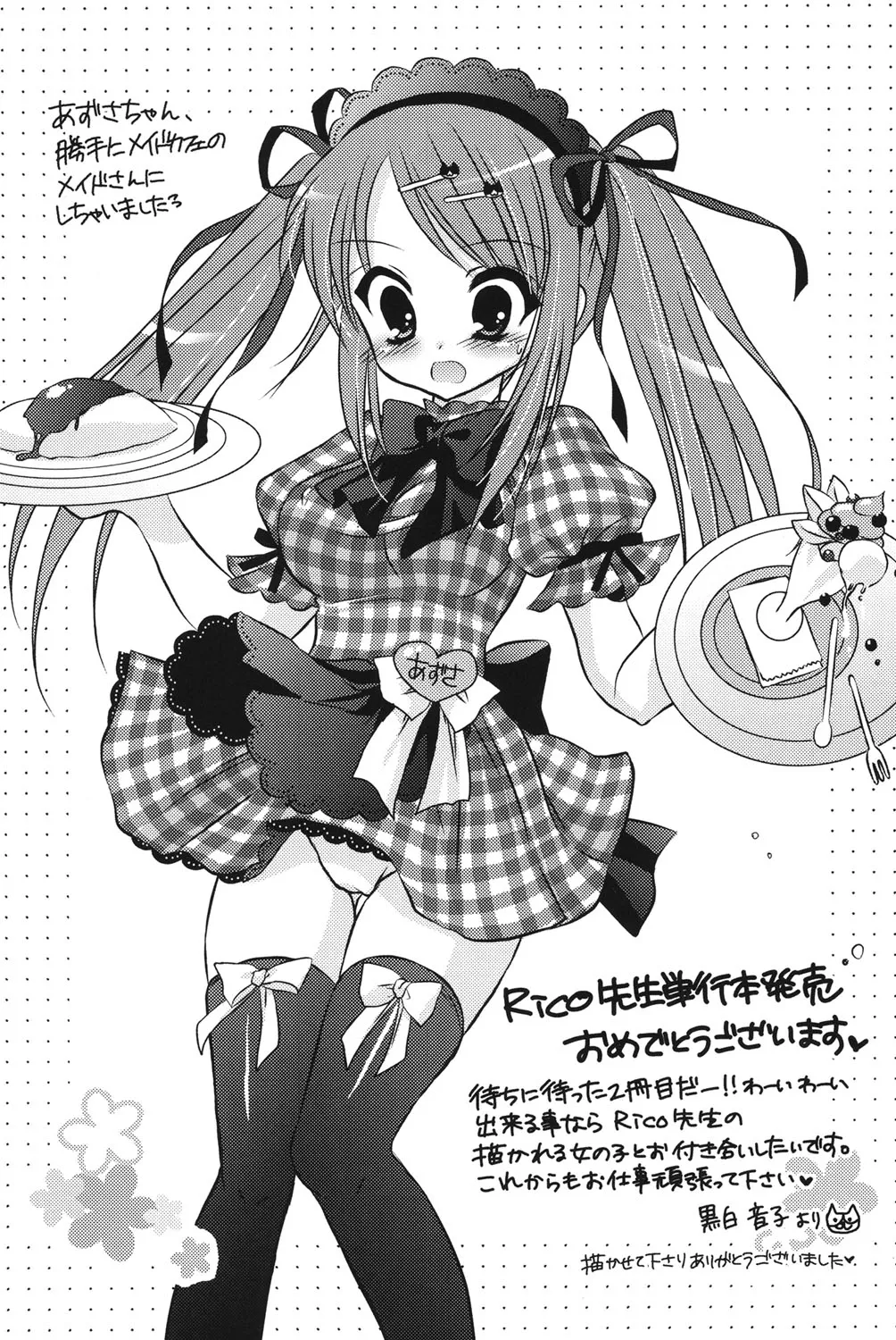 Rico HACYUECHI Digital - Image 180