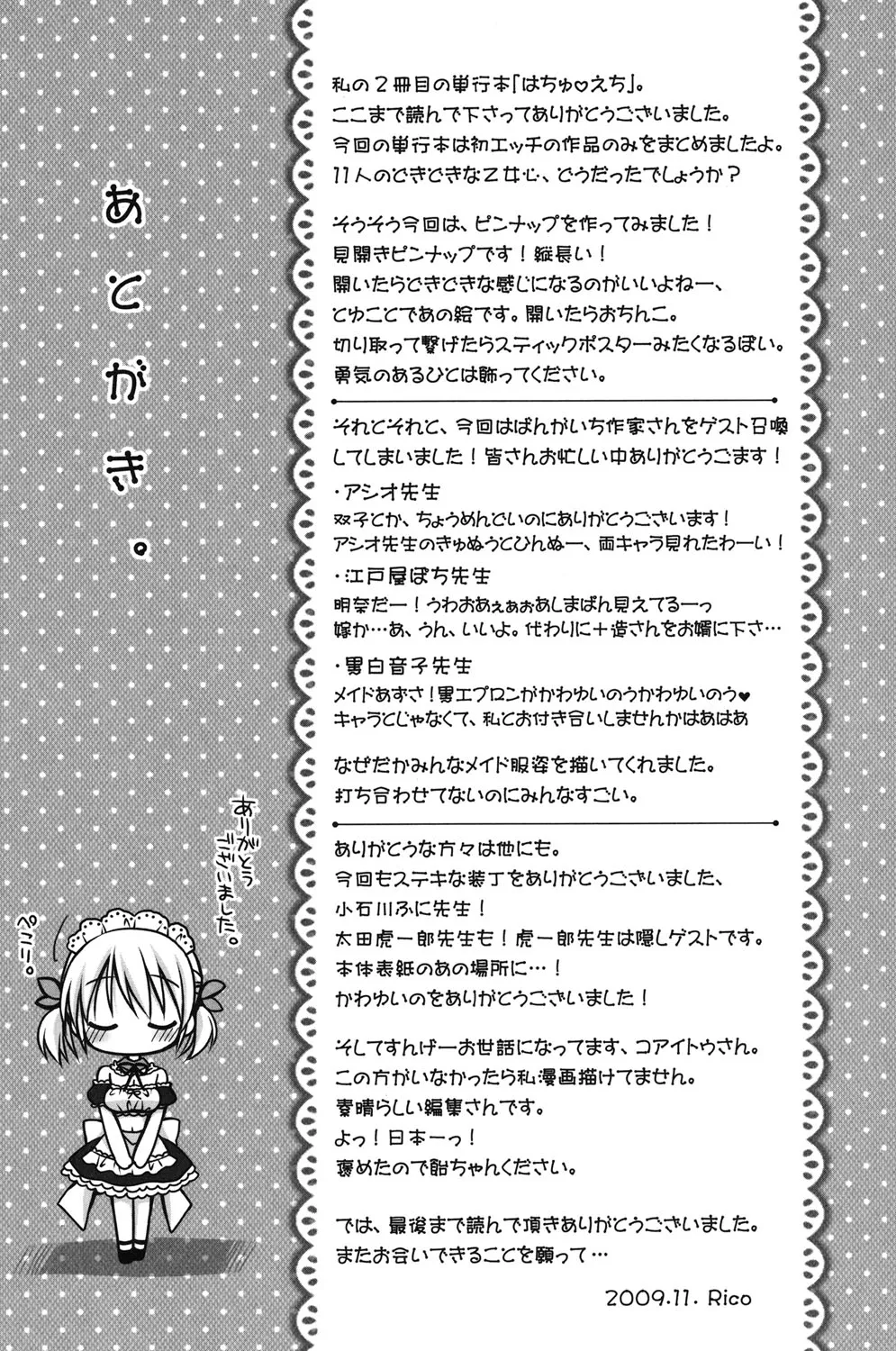 Rico HACYUECHI Digital - Image 185