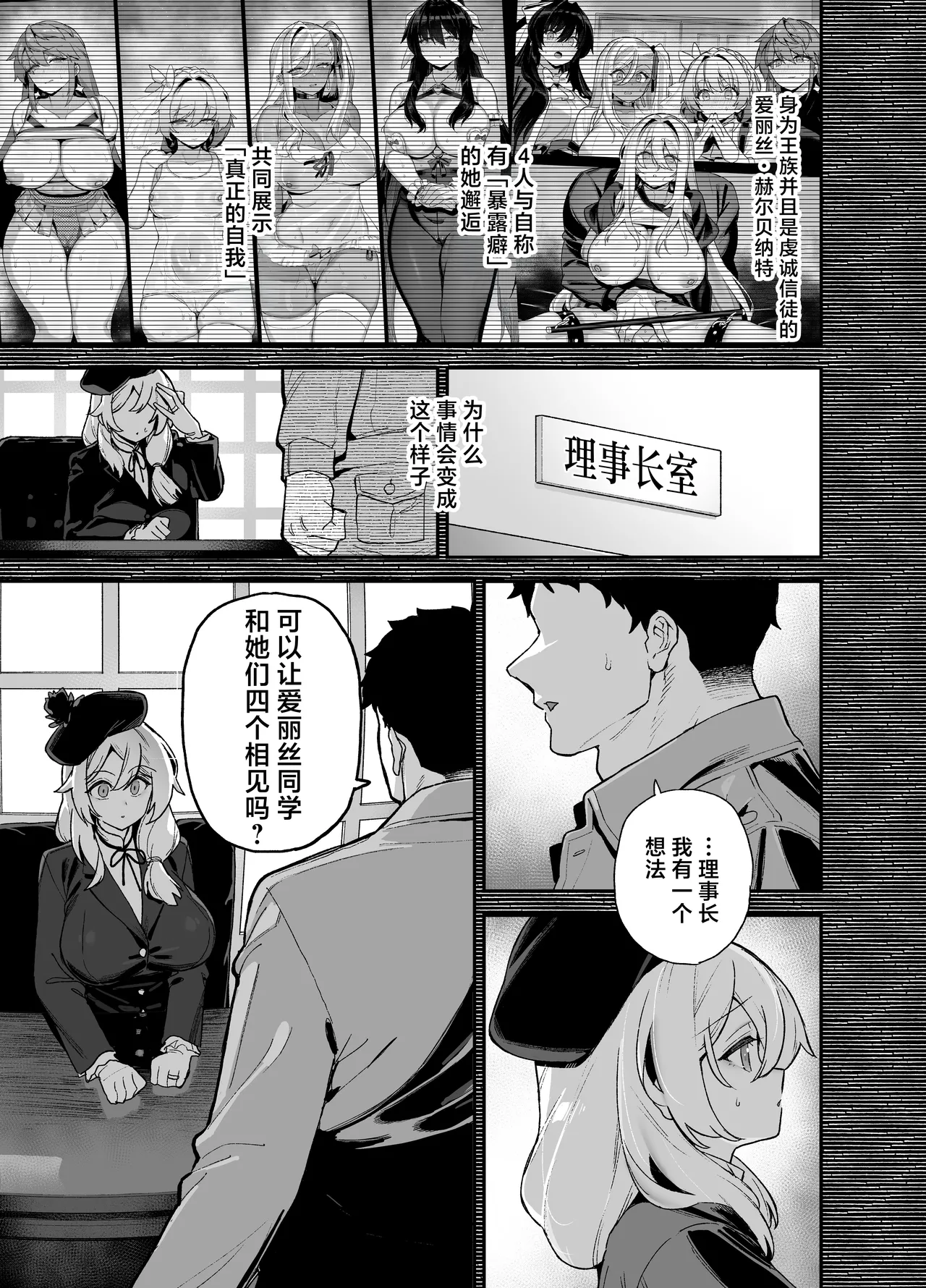 Riku no Kotoutei Shayo Oushun Jogakuen no Danyuu 6 Chinese 是小狐狸哦 Digital - Image 2