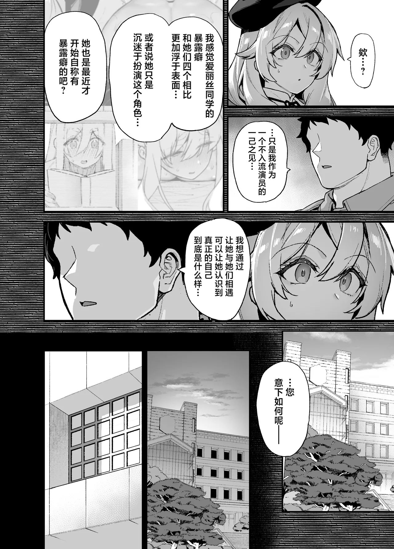 Riku no Kotoutei Shayo Oushun Jogakuen no Danyuu 6 Chinese 是小狐狸哦 Digital - Image 3