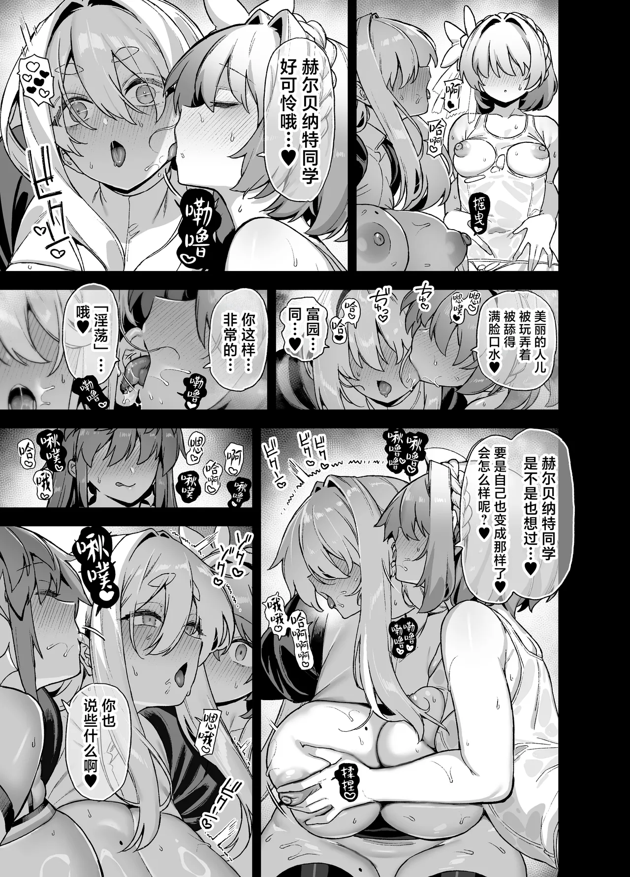 Riku no Kotoutei Shayo Oushun Jogakuen no Danyuu 6 Chinese 是小狐狸哦 Digital - Image 40