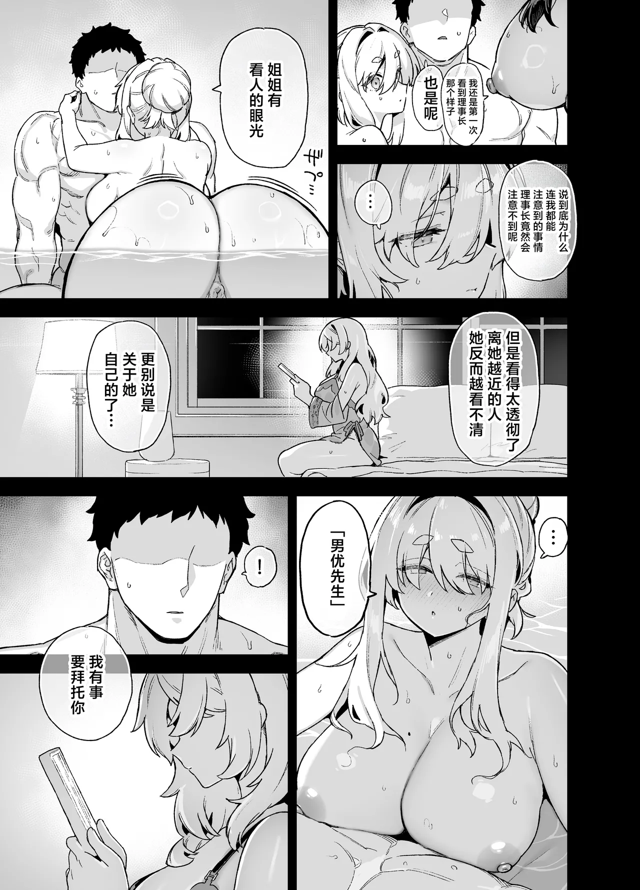 Riku no Kotoutei Shayo Oushun Jogakuen no Danyuu 6 Chinese 是小狐狸哦 Digital - Image 52