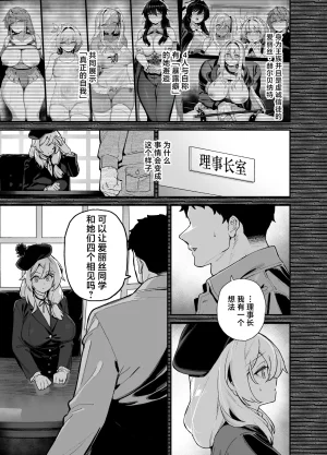 Riku no Kotoutei Shayo Oushun Jogakuen no Danyuu 6 Chinese 是小狐狸哦 Digital - Page 2