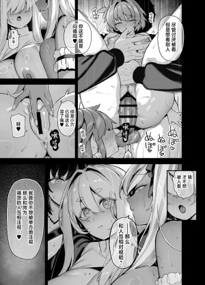 Riku no Kotoutei Shayo Oushun Jogakuen no Danyuu 6 Chinese 是小狐狸哦 Digital - Page 22