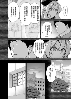 Riku no Kotoutei Shayo Oushun Jogakuen no Danyuu 6 Chinese 是小狐狸哦 Digital - Page 3
