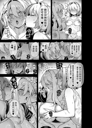 Riku no Kotoutei Shayo Oushun Jogakuen no Danyuu 6 Chinese 是小狐狸哦 Digital - Page 40