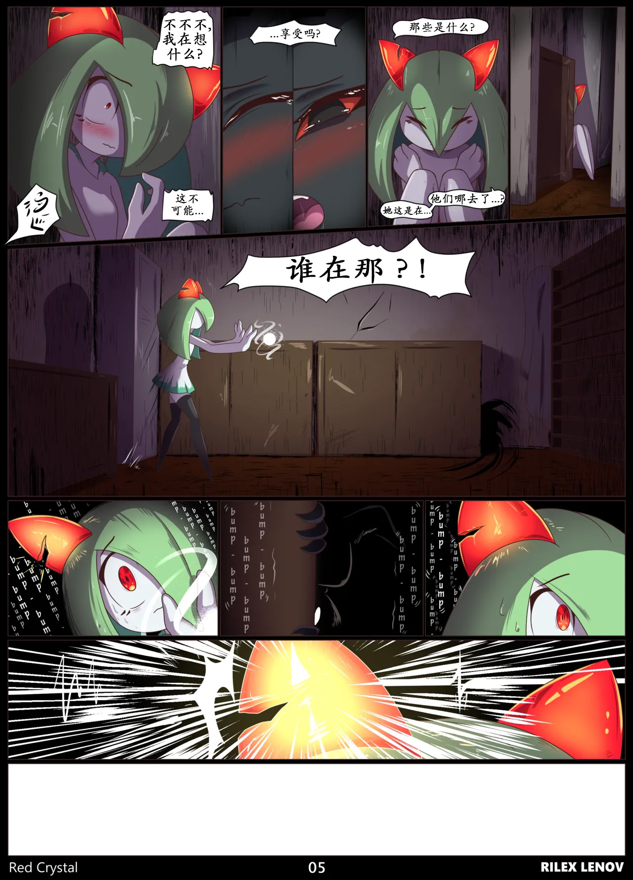 Rilex Lenov Red Crystal绯红触角 Chinese卡宾汉化 - Image 7