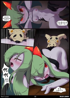 Rilex Lenov Red Crystal绯红触角 Chinese卡宾汉化 - Page 21