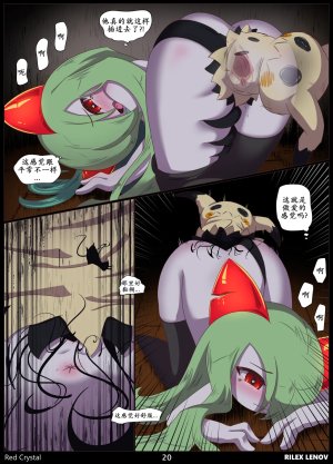 Rilex Lenov Red Crystal绯红触角 Chinese卡宾汉化 - Page 22