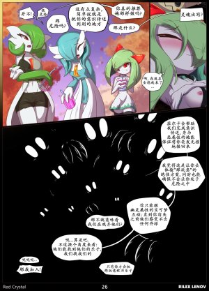 Rilex Lenov Red Crystal绯红触角 Chinese卡宾汉化 - Page 28