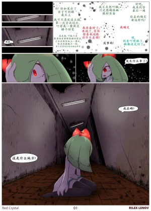 Rilex Lenov Red Crystal绯红触角 Chinese卡宾汉化 - Page 3