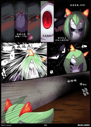 Rilex Lenov Red Crystal绯红触角 Chinese卡宾汉化 - Page 6
