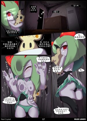 Rilex Lenov Red Crystal绯红触角 Chinese卡宾汉化 - Page 9