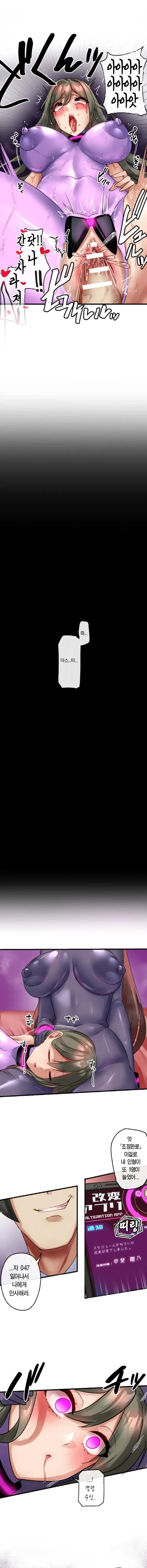 Rim Kaihen Appli Risou no Josei ni Kaechaimasenka Ch. 1-12 개변 어플 이상형의 여자로 바꾸지 않으시겠습니까 112화 Korean - Image 105