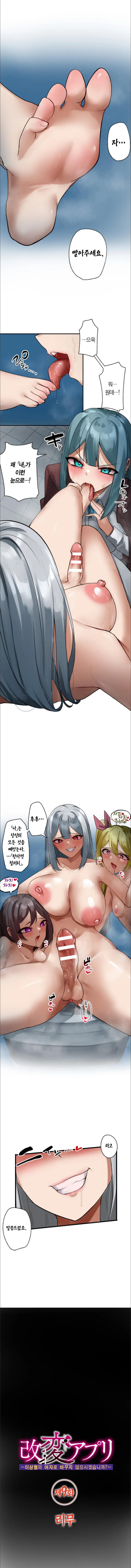 Rim Kaihen Appli Risou no Josei ni Kaechaimasenka Ch. 1-12 개변 어플 이상형의 여자로 바꾸지 않으시겠습니까 112화 Korean - Image 108