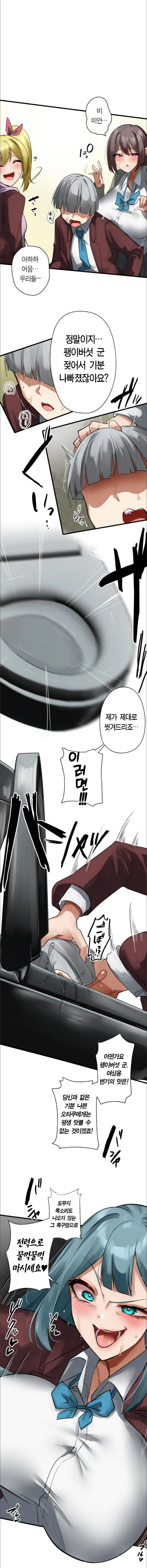 Rim Kaihen Appli Risou no Josei ni Kaechaimasenka Ch. 1-12 개변 어플 이상형의 여자로 바꾸지 않으시겠습니까 112화 Korean - Image 110