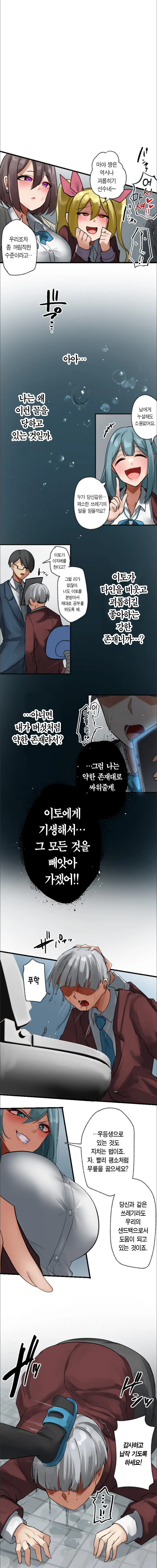 Rim Kaihen Appli Risou no Josei ni Kaechaimasenka Ch. 1-12 개변 어플 이상형의 여자로 바꾸지 않으시겠습니까 112화 Korean - Image 111