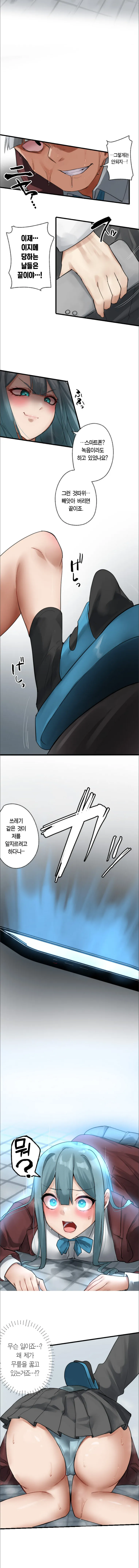 Rim Kaihen Appli Risou no Josei ni Kaechaimasenka Ch. 1-12 개변 어플 이상형의 여자로 바꾸지 않으시겠습니까 112화 Korean - Image 112