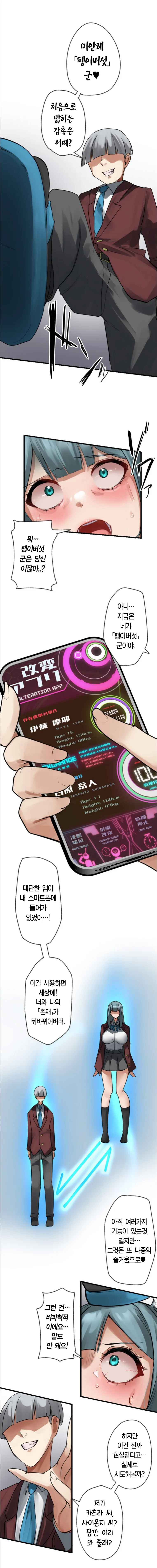 Rim Kaihen Appli Risou no Josei ni Kaechaimasenka Ch. 1-12 개변 어플 이상형의 여자로 바꾸지 않으시겠습니까 112화 Korean - Image 113