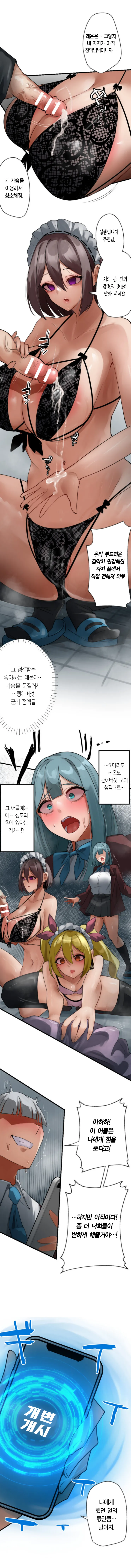 Rim Kaihen Appli Risou no Josei ni Kaechaimasenka Ch. 1-12 개변 어플 이상형의 여자로 바꾸지 않으시겠습니까 112화 Korean - Image 120