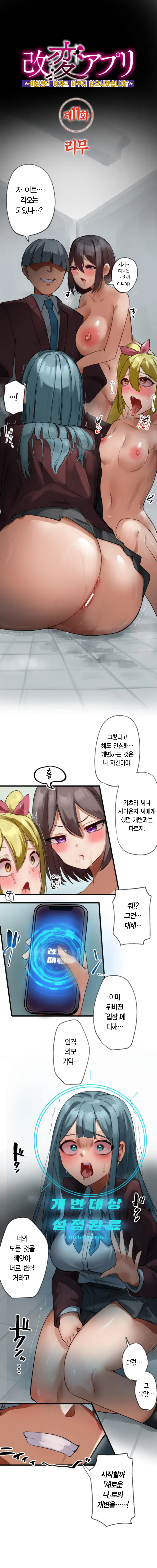 Rim Kaihen Appli Risou no Josei ni Kaechaimasenka Ch. 1-12 개변 어플 이상형의 여자로 바꾸지 않으시겠습니까 112화 Korean - Image 125