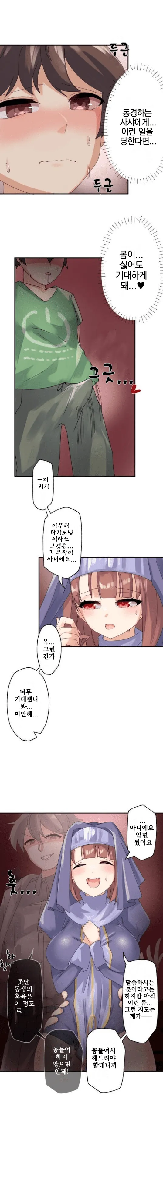 Rim Kaihen Appli Risou no Josei ni Kaechaimasenka Ch. 1-12 개변 어플 이상형의 여자로 바꾸지 않으시겠습니까 112화 Korean - Image 14