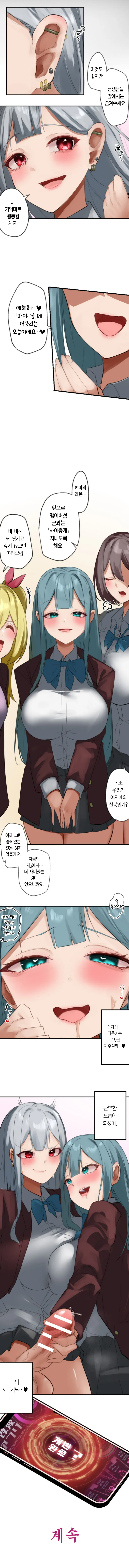 Rim Kaihen Appli Risou no Josei ni Kaechaimasenka Ch. 1-12 개변 어플 이상형의 여자로 바꾸지 않으시겠습니까 112화 Korean - Image 143