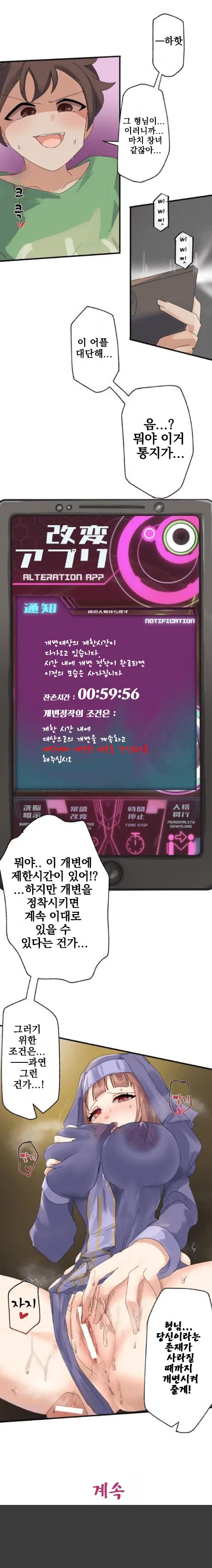 Rim Kaihen Appli Risou no Josei ni Kaechaimasenka Ch. 1-12 개변 어플 이상형의 여자로 바꾸지 않으시겠습니까 112화 Korean - Image 20