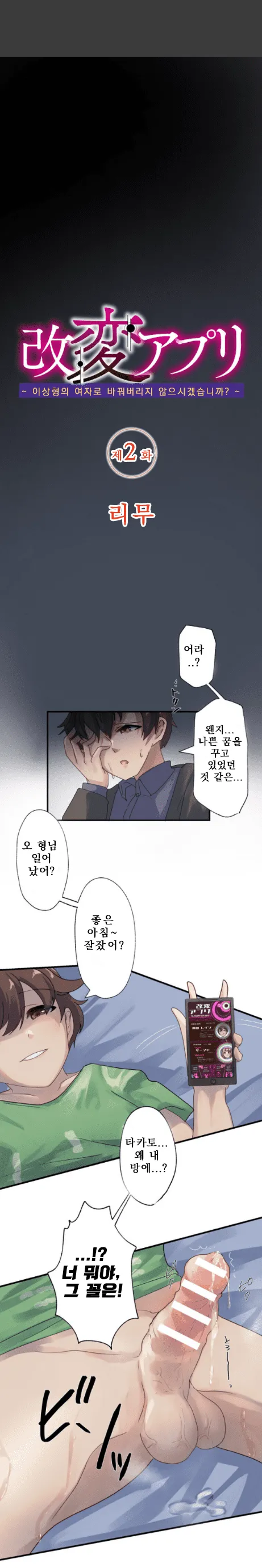 Rim Kaihen Appli Risou no Josei ni Kaechaimasenka Ch. 1-12 개변 어플 이상형의 여자로 바꾸지 않으시겠습니까 112화 Korean - Image 22