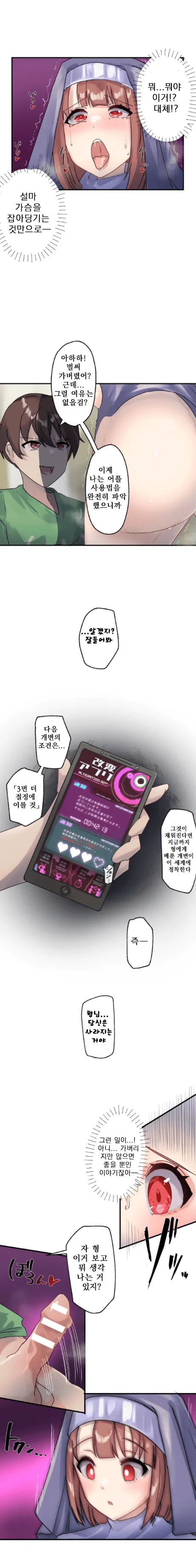 Rim Kaihen Appli Risou no Josei ni Kaechaimasenka Ch. 1-12 개변 어플 이상형의 여자로 바꾸지 않으시겠습니까 112화 Korean - Image 25