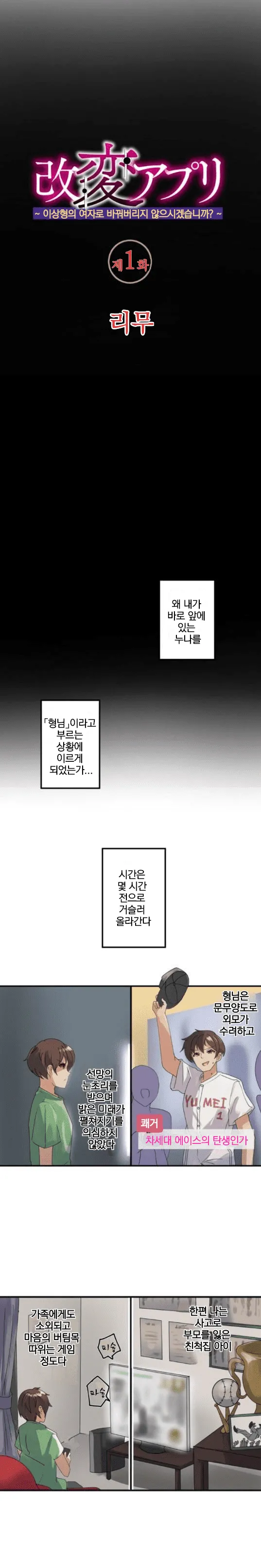 Rim Kaihen Appli Risou no Josei ni Kaechaimasenka Ch. 1-12 개변 어플 이상형의 여자로 바꾸지 않으시겠습니까 112화 Korean - Image 3