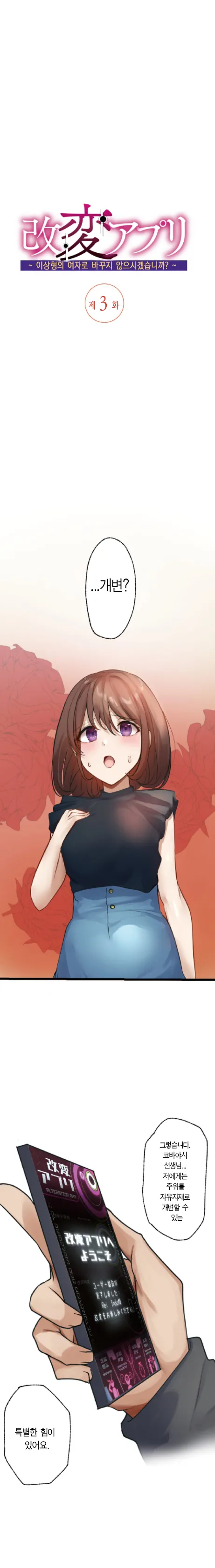 Rim Kaihen Appli Risou no Josei ni Kaechaimasenka Ch. 1-12 개변 어플 이상형의 여자로 바꾸지 않으시겠습니까 112화 Korean - Image 35