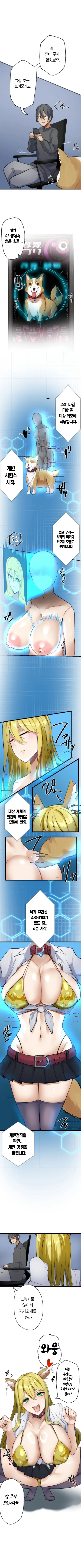 Rim Kaihen Appli Risou no Josei ni Kaechaimasenka Ch. 1-12 개변 어플 이상형의 여자로 바꾸지 않으시겠습니까 112화 Korean - Image 37