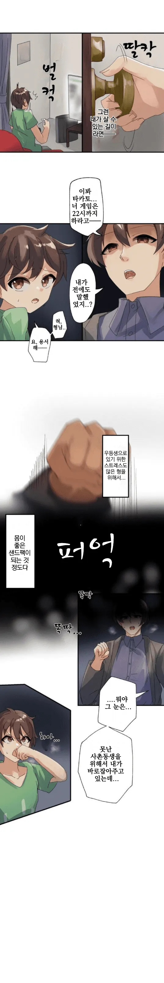 Rim Kaihen Appli Risou no Josei ni Kaechaimasenka Ch. 1-12 개변 어플 이상형의 여자로 바꾸지 않으시겠습니까 112화 Korean - Image 4