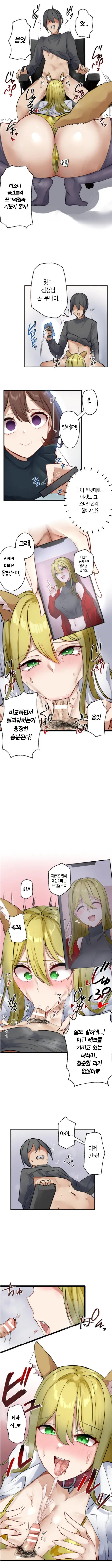 Rim Kaihen Appli Risou no Josei ni Kaechaimasenka Ch. 1-12 개변 어플 이상형의 여자로 바꾸지 않으시겠습니까 112화 Korean - Image 43