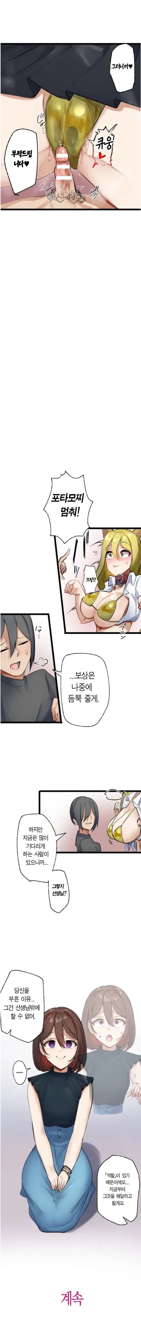 Rim Kaihen Appli Risou no Josei ni Kaechaimasenka Ch. 1-12 개변 어플 이상형의 여자로 바꾸지 않으시겠습니까 112화 Korean - Image 45