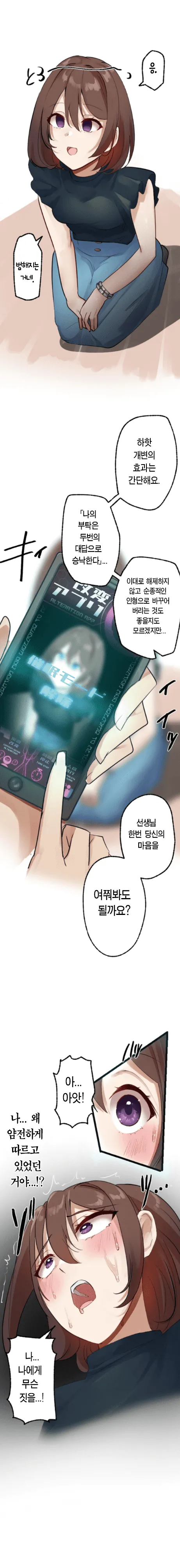 Rim Kaihen Appli Risou no Josei ni Kaechaimasenka Ch. 1-12 개변 어플 이상형의 여자로 바꾸지 않으시겠습니까 112화 Korean - Image 48