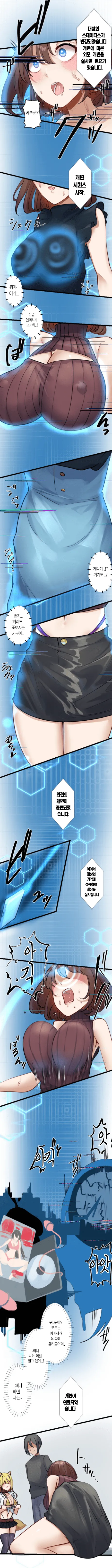 Rim Kaihen Appli Risou no Josei ni Kaechaimasenka Ch. 1-12 개변 어플 이상형의 여자로 바꾸지 않으시겠습니까 112화 Korean - Image 51
