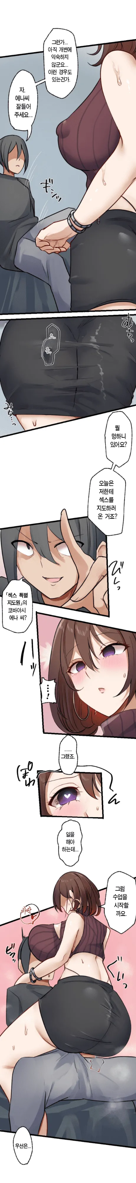 Rim Kaihen Appli Risou no Josei ni Kaechaimasenka Ch. 1-12 개변 어플 이상형의 여자로 바꾸지 않으시겠습니까 112화 Korean - Image 53