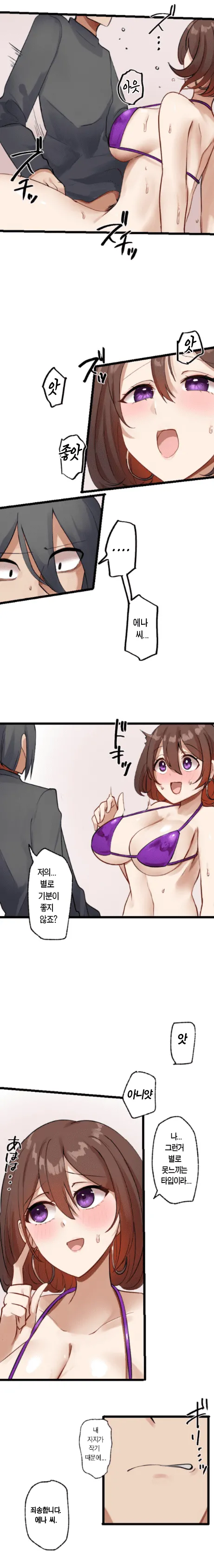 Rim Kaihen Appli Risou no Josei ni Kaechaimasenka Ch. 1-12 개변 어플 이상형의 여자로 바꾸지 않으시겠습니까 112화 Korean - Image 59